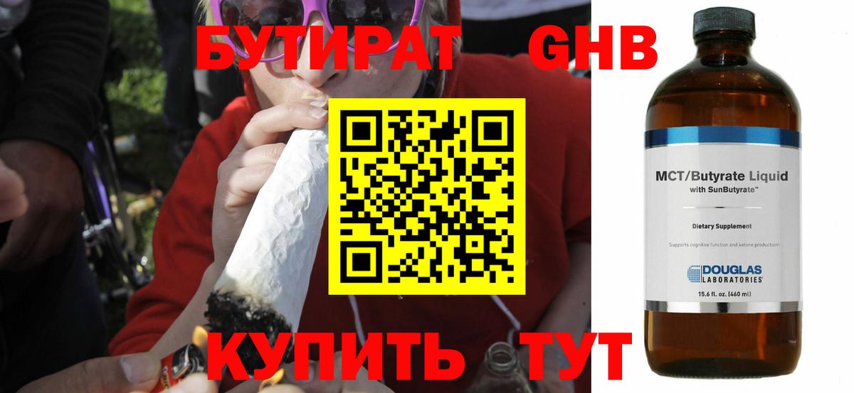 БУТИРАТ BDO 33% Клин