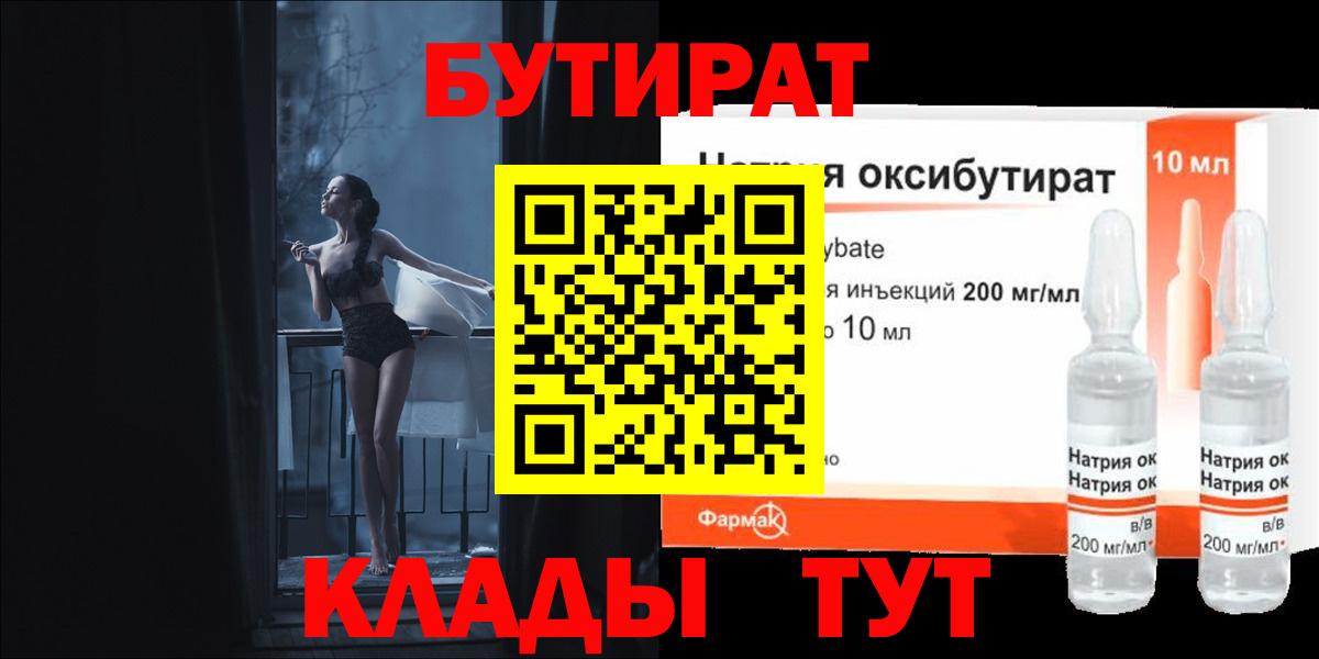 Клин  Бутират BDO 33%  Вход с VPN 