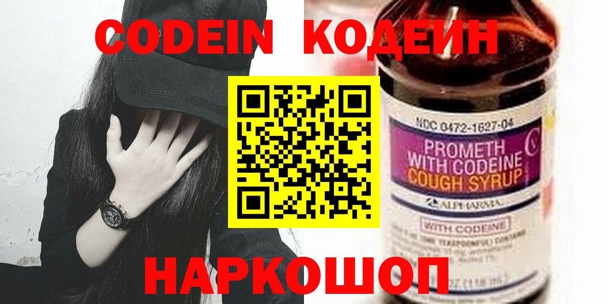 Кодеин Purple Drank Клин