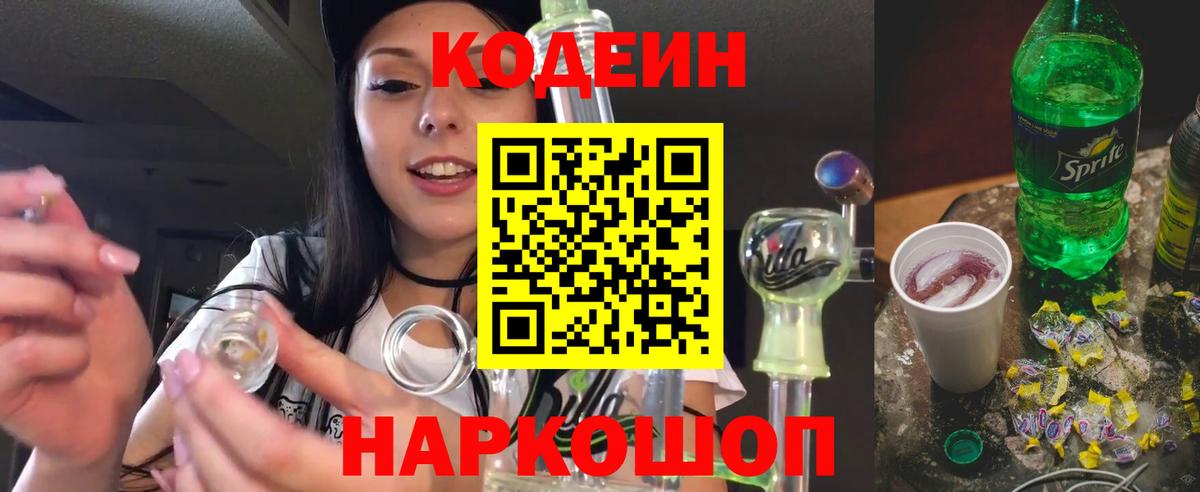 Клин  Кодеиновый сироп Lean Purple Drank  Вход с VPN 