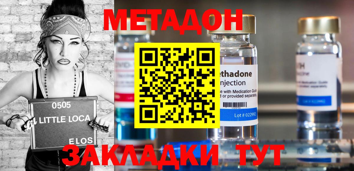 Метадон белоснежный Клин